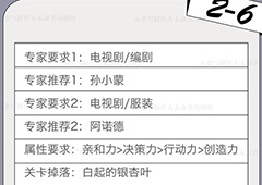 恋与制作人精英关卡2-6怎么过 精英副本2-6三星攻略