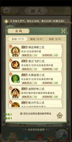 一日成仙琳琅阁图