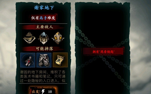 影之刃3药房钥匙图