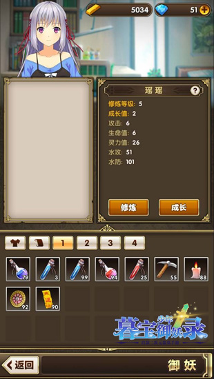 暮宝少年御妖录截图2