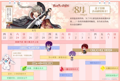 茜608月活动日历图2