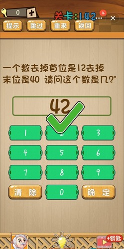 神脑洞第142关图