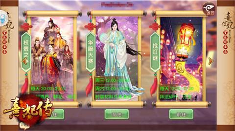 熹妃传手游图片2