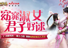 《三国群英传-霸王之业》教你如何获取美人芳心
