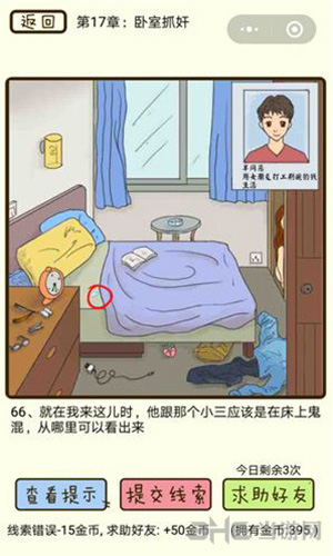 微信疯狂女神探游戏画面2