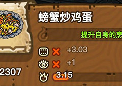 黑暗料理王螃蟹炒鸡蛋皇冠配方图鉴 螃蟹炒鸡蛋菜谱
