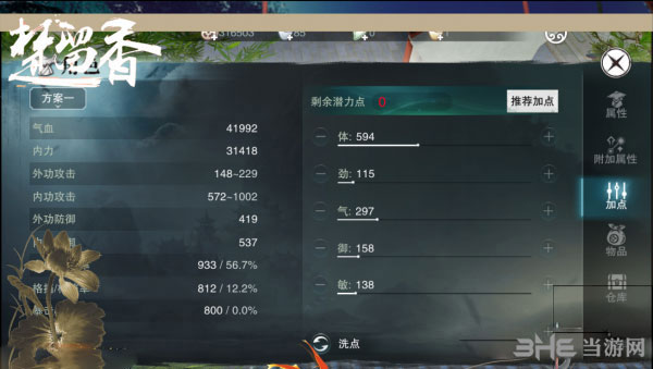 楚留香手游门派截图