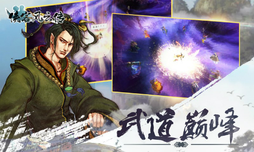 金庸群侠传图片3