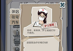 一亿小目标护士姐姐怎么解锁 伴侣触发解锁条件攻略