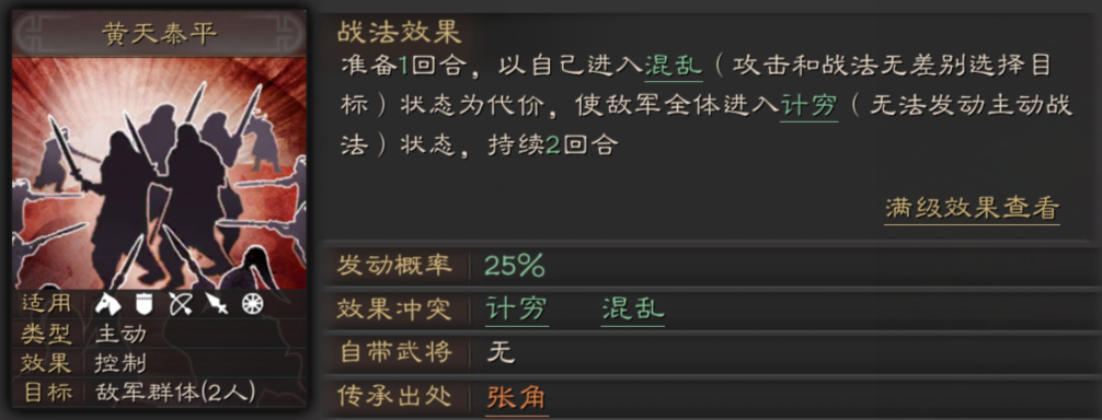 三国志战略版张角使用攻略3