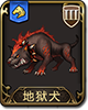 梦幻模拟战地狱犬图片