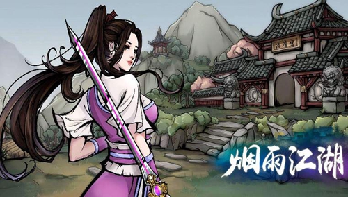 烟雨江湖无遮大会图