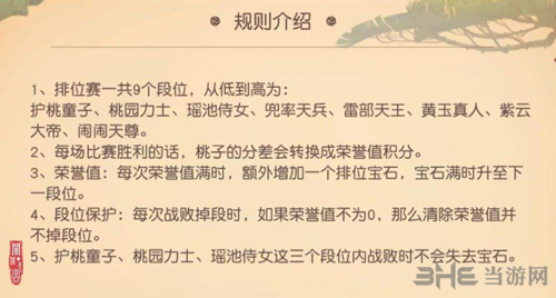 闹闹天宫排位赛图片2