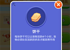 海盗来了怎么得到饼干 饼干获得方法及作用详解