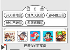 成语招贤记第三关怎么过 通关答案一览