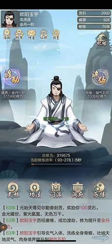 玄元修仙录出身图