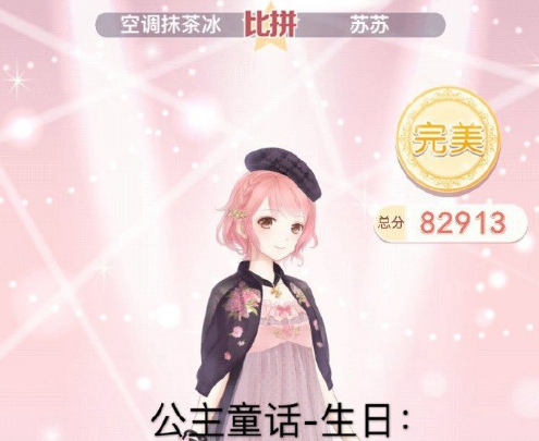 奇迹暖暖公主童话生日图