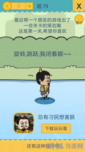 还有这种操作2第79关截图