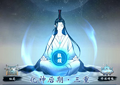 一念逍遥境界划分介绍 修行境界名称一览
