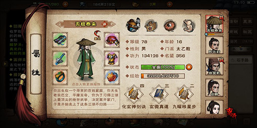 烟雨江湖易筋经