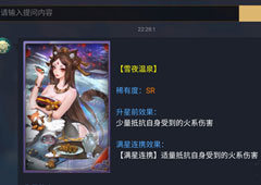 神都夜行录雪夜温泉怎么样 雪夜温泉效果属性介绍