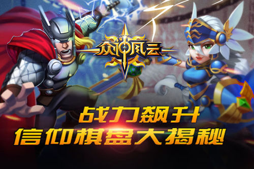众神风云图片1
