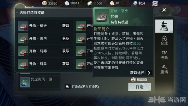 楚留香手游弱火特技截图