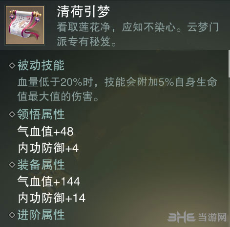 楚留香手游清荷引梦截图