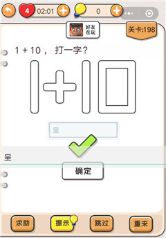我不是猪头第198关图