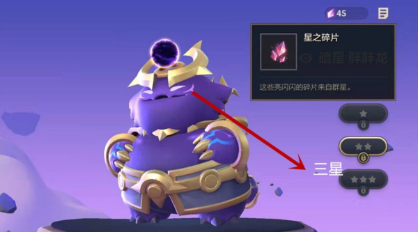 《金铲铲之战》星之碎片作用解析 金铲铲之战1