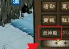 烟雨江湖多少级才能进入武神殿 解锁前置条件攻略