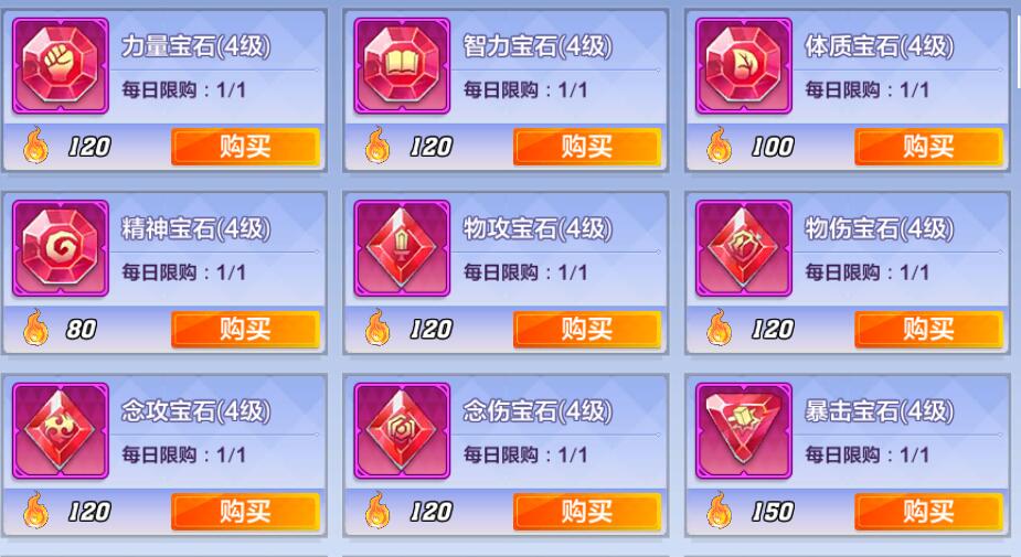 猎人手游宝石