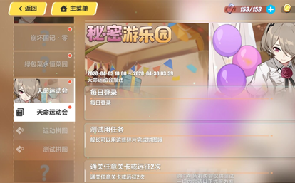 崩坏3天命运动会图