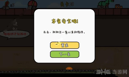 总有贱婢想害本宫第21关图片2