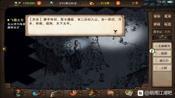 烟雨江湖图片