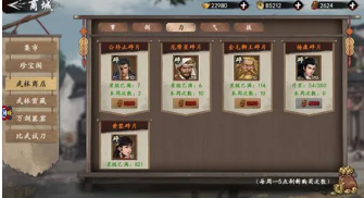 新射雕群侠传之铁血丹心功勋图