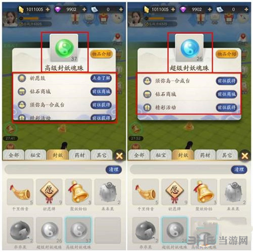一起来捉妖