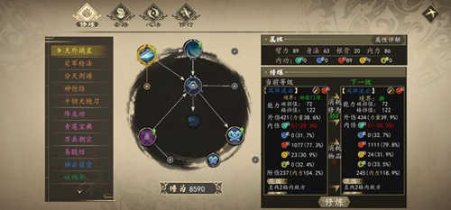 下一站江湖阳刚剑法图