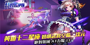 特勤姬甲队图片2