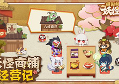 阴阳师妖怪屋家具怎么获得 入手方法攻略