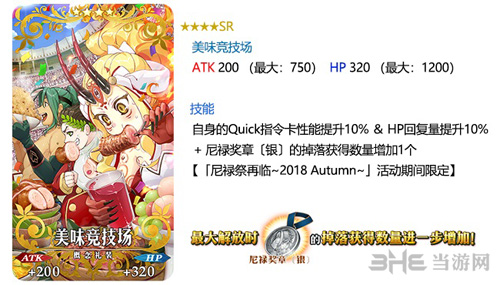 FGO美味竞技场图片