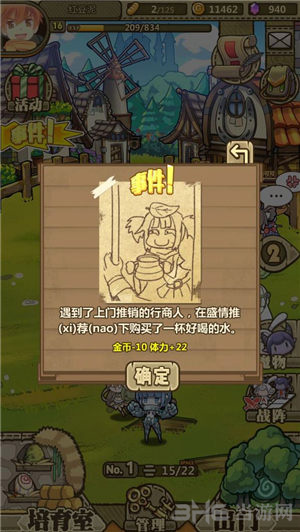 牧羊人之心好感度图片3