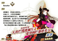 FGO茶茶值得培养吗 明治维新茶茶技能数据介绍攻略