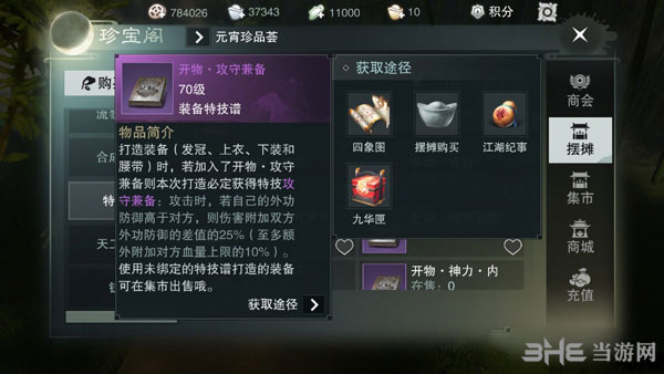 楚留香手游攻守兼备截图