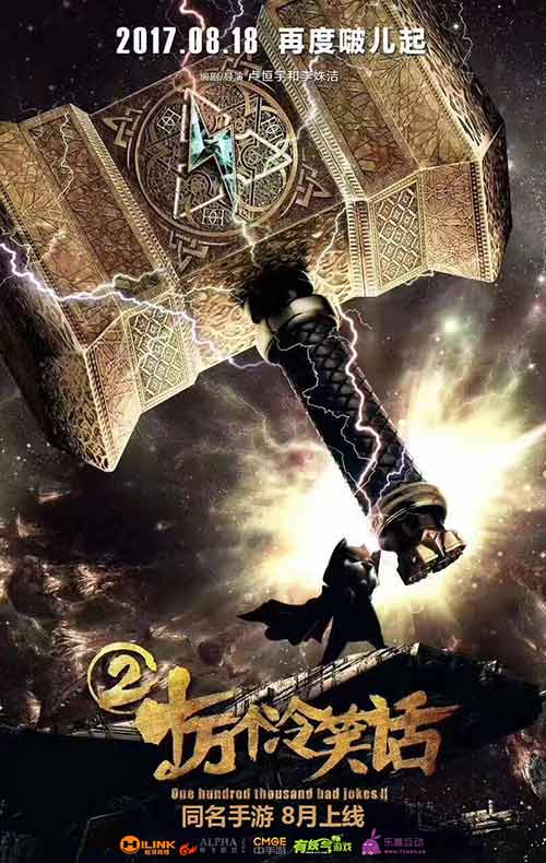 十万个冷笑话II图片