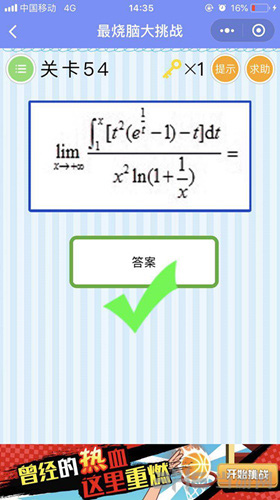 微信最烧脑大挑战第54关图片
