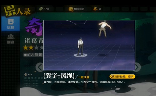一人之下手游诸葛青图
