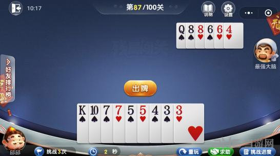 微信欢乐斗地主5月残局第87关图片