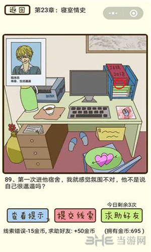 微信疯狂女神探游戏画面1