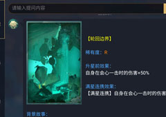 神都夜行录轮回边界怎么样 轮回边界效果属性介绍